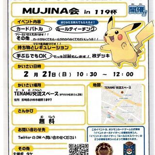 ポケモンカード公認自主イベント～第6回　MUJINA会　in 1...