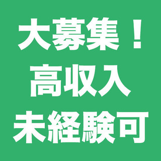 【日払い・週払い可】配送ドライバー助手・搬入搬出・軽作業スタッフ