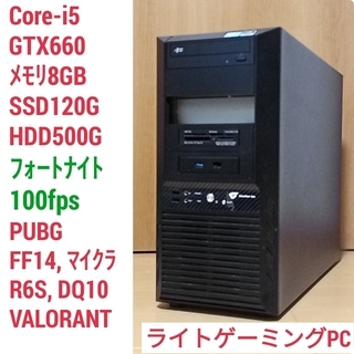 格安快適ゲーミングPC Core-i5 GTX660 SSD120G メモリ8G HDD500GB 