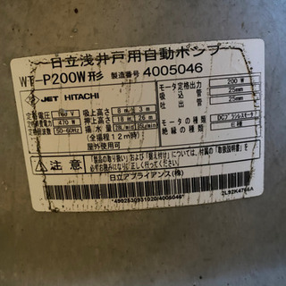 浅井戸 自動ポンプ HITACHI