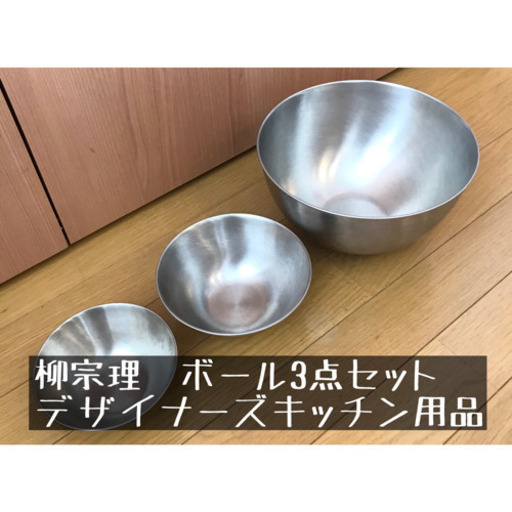 柳宗理のキッチンボウル Sakura 三鷹の調理器具 調理用ボール の中古あげます 譲ります ジモティーで不用品の処分 柳宗理のキッチンボウル Sakura 三鷹の調理器具 調理用ボール の中古あげます 譲ります ジモティーで不用品の処分