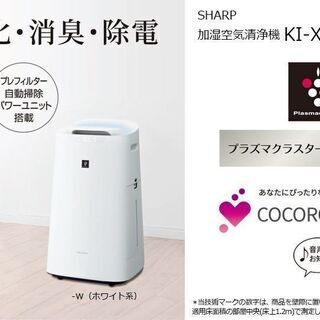 シャープ 加湿空気清浄機kualエアクリーナー KIX75E8W 【公式通販】