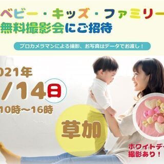 3/14　草加【無料】☆ベビー・キッズ・ファミリー撮影会☆