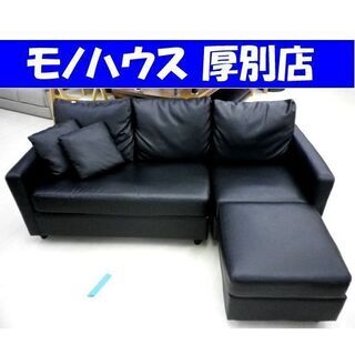 オットマン付合皮3人掛けソファー黒