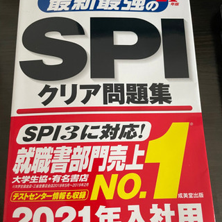 最新最強のspiクリア問題集(2021)