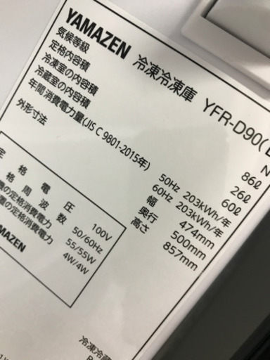 YAMAZEN 山善 YFR-D90 2020年製 86L 冷蔵庫
