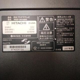 HITACHI Wooo 50インチ壊れてません！