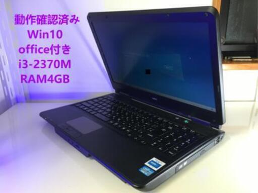 NECノートパソコン　i 3 office 付き　DVD ドライブ