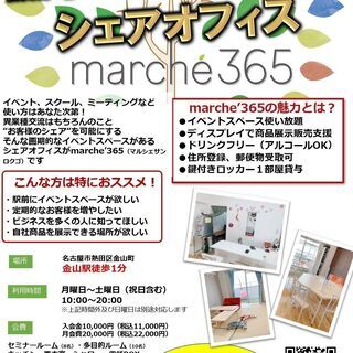 会員制イベントスペース＆シェアオフィスが金山駅前にオープン！