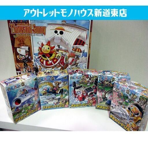 プラモデル ワンピースチョッパーロボ サニー号 模型 バンダイ Bandai Onepeace チョッパー 未組立 一部組み立て有 札幌市 モノハウス 新道東 新道東の模型 プラモデルの中古あげます 譲ります ジモティーで不用品の処分