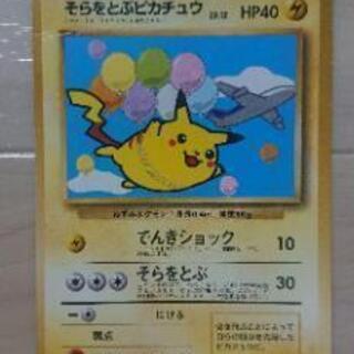 ポケカ 紅 ポケモンカード そらをとぶピカチュウ 旧裏面 ポケカ 紅 ポケモンカード そらをとぶピカチュウ 旧裏面