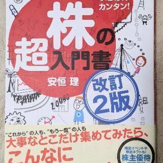 株の超入門書　高橋書店　改定2版