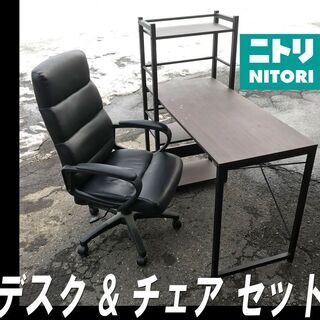 札幌◆Nitori システムデスクセット ■コンパクト 110×...