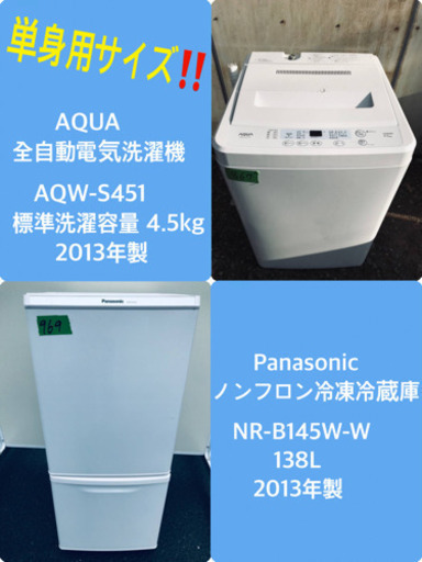 奥行内寸法535mm以上一人暮らし業者安心搬入　全自動電気洗濯機 (4.5kg)【美品送料込匿名便】