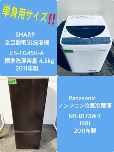 新生活応援セール⭐️冷蔵庫/洗濯機！！激安日本一♪♪