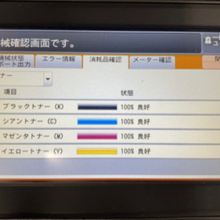 【新品】コピー機用 トナー インク 全色セット
