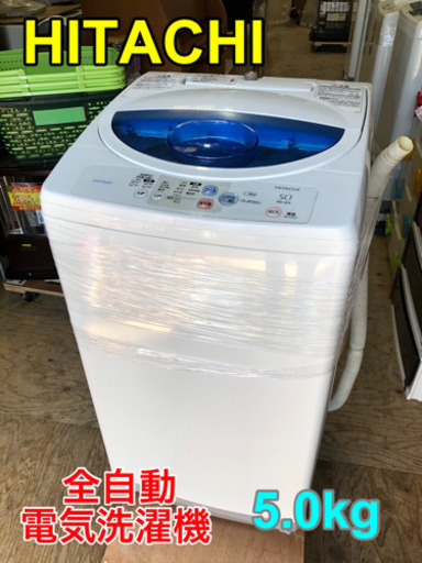 HITACHI 全自動電気洗濯機 5.0kg【C2-219】