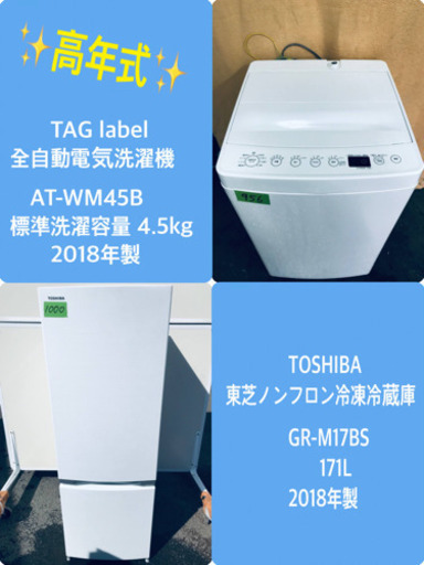 ✨2018年製✨ 送料設置無料★高年式！！冷蔵庫/洗濯機！！限界価格挑戦★★