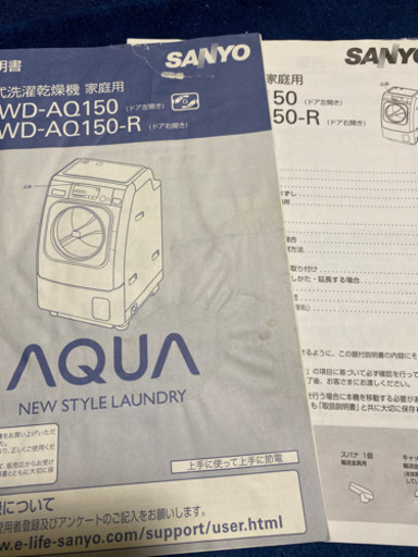 【交渉成立】SANYO ドラム式洗濯乾燥機　AQUA