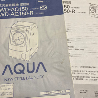 交渉成立】SANYO ドラム式洗濯乾燥機 AQUA