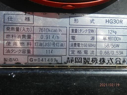 ジェットヒーター（ホットガン）HG30R 静岡精機 作業場 倉庫