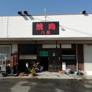 移住して焼肉店を開業しませんか？