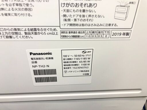 【動作保証60日間あり】Panasonic 2019年 NP-TH2 食器洗い乾燥機【管理KRK362】