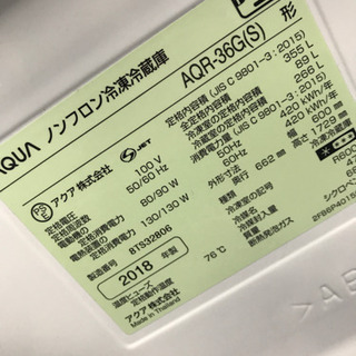 値下げ！AQUA AQR-36G-S 2018年製 355L 冷蔵庫