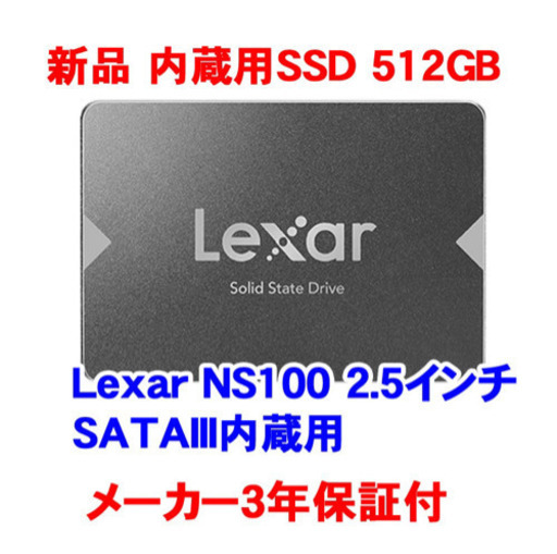 Lexar NS100 2.5インチSATAIII内蔵用SSD 512GB LNS100-512RBJP 国内正規品 3年保証