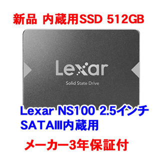 Lexar NS100 2.5インチSATAIII内蔵用SSD ...