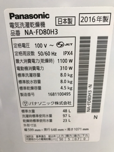 【10％OFFセール！】Panasonic NA-FD80H3 2016年製 8kg 洗濯乾燥機
