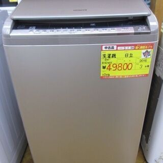 日立 洗濯機 10kg \