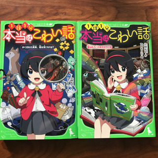 怖い話の中古が安い 激安で譲ります 無料であげます ジモティー