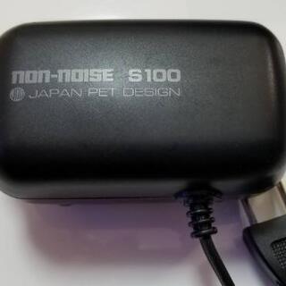 ④ノンノイズ non-noise S100