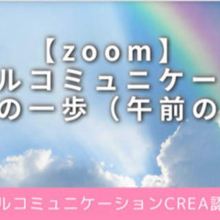 アニマルコミュニケーション　オンライン初心者講座【初めの一歩】21日締切‼️ - 郡山市