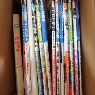 旅行雑誌・本など　無料でお譲りします