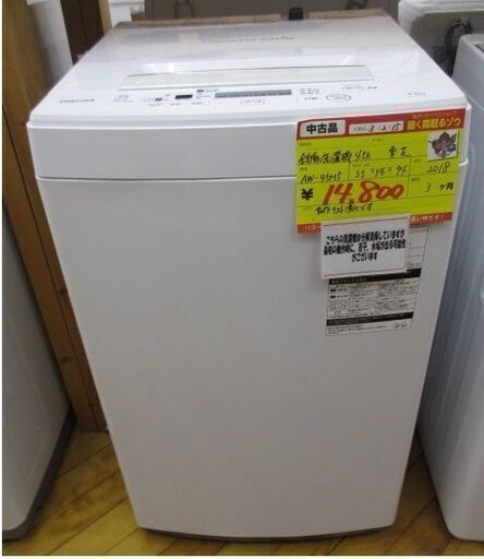 東芝  洗濯機　4.5kg　'18年製　【高く買取るゾウ八幡東店 直接引取】
