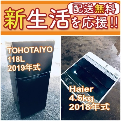 送料無料❗️一人暮らしを応援します❗️✨初期費用を抑えた冷蔵庫/洗濯機2点セット♪