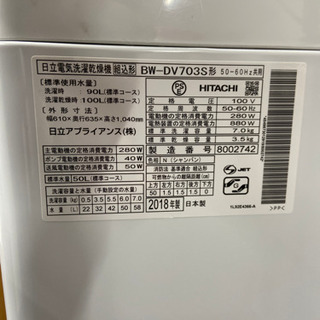 ?激安 高年式 乾燥付き‼️HITACHI beat warh洗濯乾燥機BW-DV703S