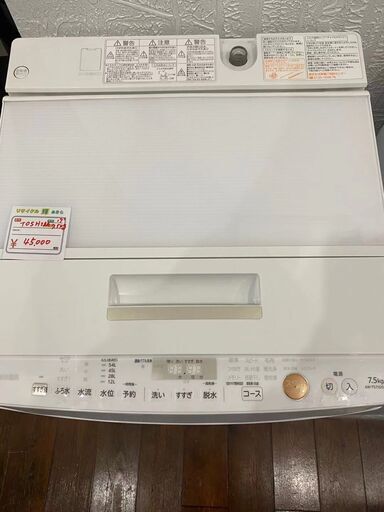 9割新TOSHIBA 東芝17年 ■ 7.5kg 全自動電気洗濯機 [AW-TS75D5]