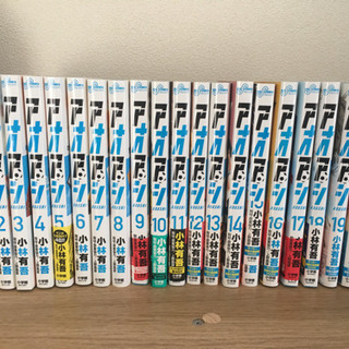 アオアシ 1巻〜20巻セット