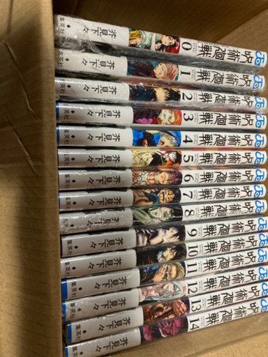 呪術廻戦　0〜14巻　漫画