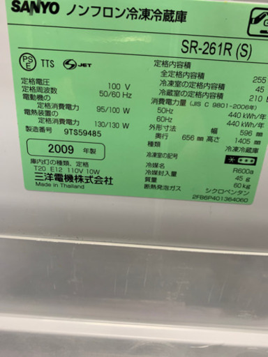 ☆値下げ☆ サンヨー　3ドア冷凍冷蔵庫　255リットル　2009年製　中古