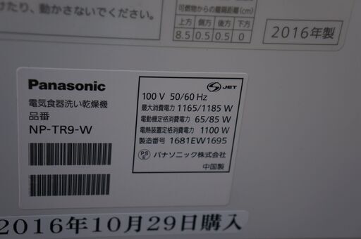 Panasonic（パナソニック）食洗器！まだまだ奇麗をこんなお値段で・！