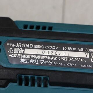 makita マキタ スライド式10.8V 充電式レシプロソー JR104D ケース付