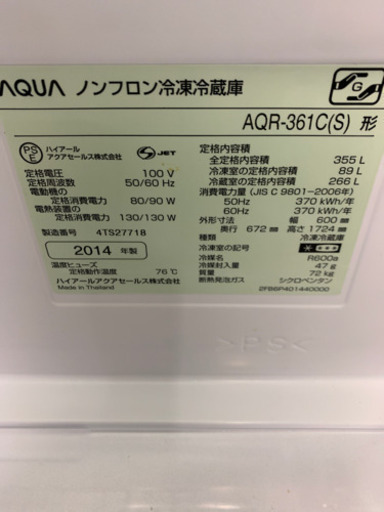 AQUA 4ドア冷凍冷蔵庫　355リットル　2014年