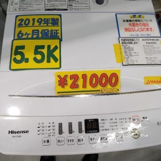 ハイセンス  洗濯機  5.5k  2019年製  32002