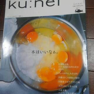 【ネット決済】昔のku:nel ( クウネル ) 2004年発行4冊