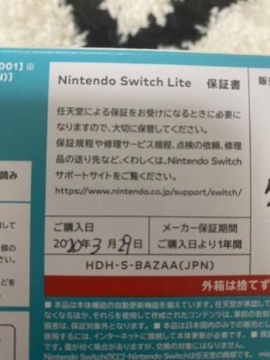 Nintendo Switch　ニンテンドースイッチライト　保証期間付