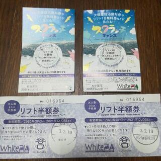 【ネット決済】ホワイトぴあ高鷲スキー半額券(4枚)